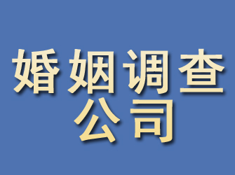 休宁婚姻调查公司